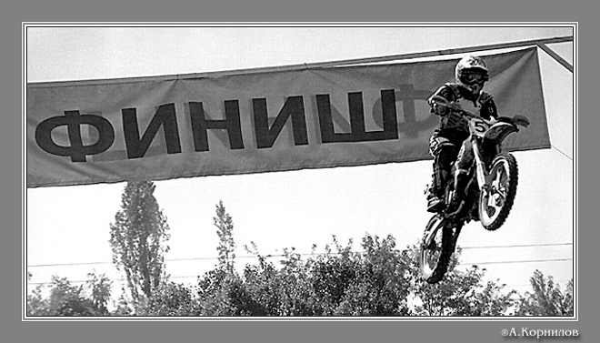 "Финиш" 