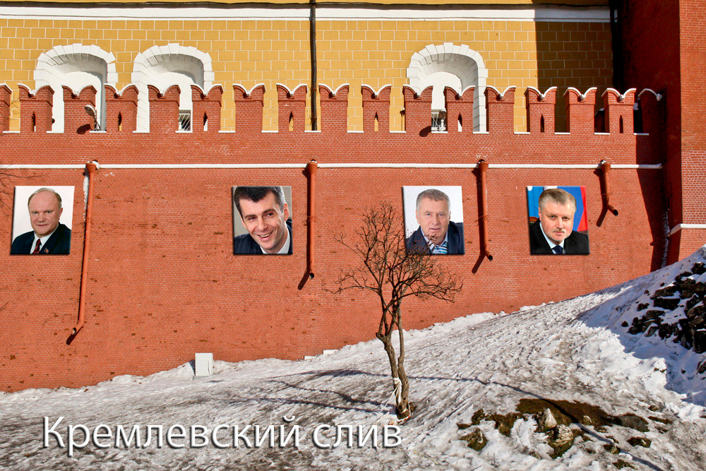 Кремлевский слив выборы