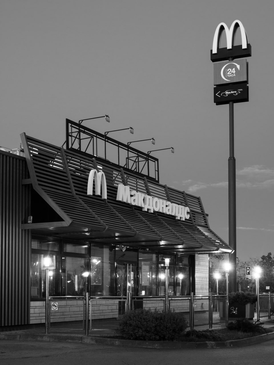 Вечерний Макдоналдс McDonalds Макдоналдс Волгоград санкции