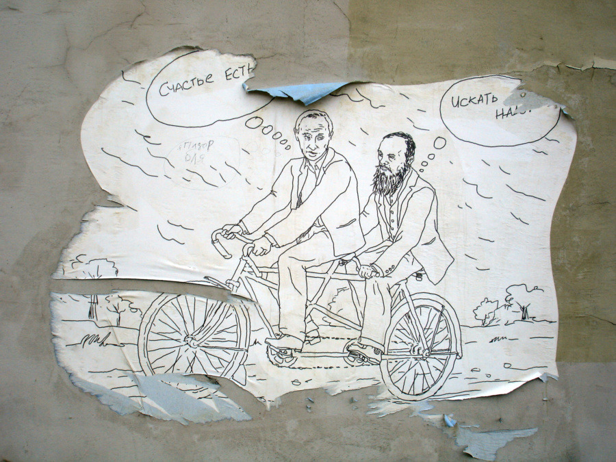 В.Путин в поисках счастья. петербург, рисунок, лиговский проспект, путин, достоевский, велосипед, счастье