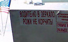 Осторожно! За рулем ЗЛОЙ водитель! Отдыхай
