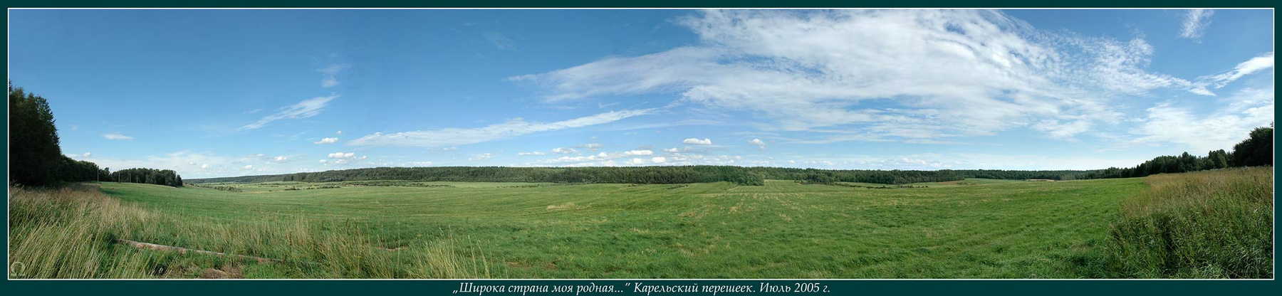 Широка страна моя родная. панорама россия
