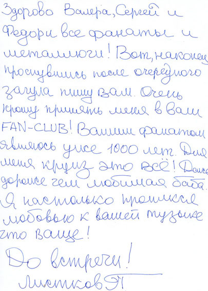 ПИСЬМО 
