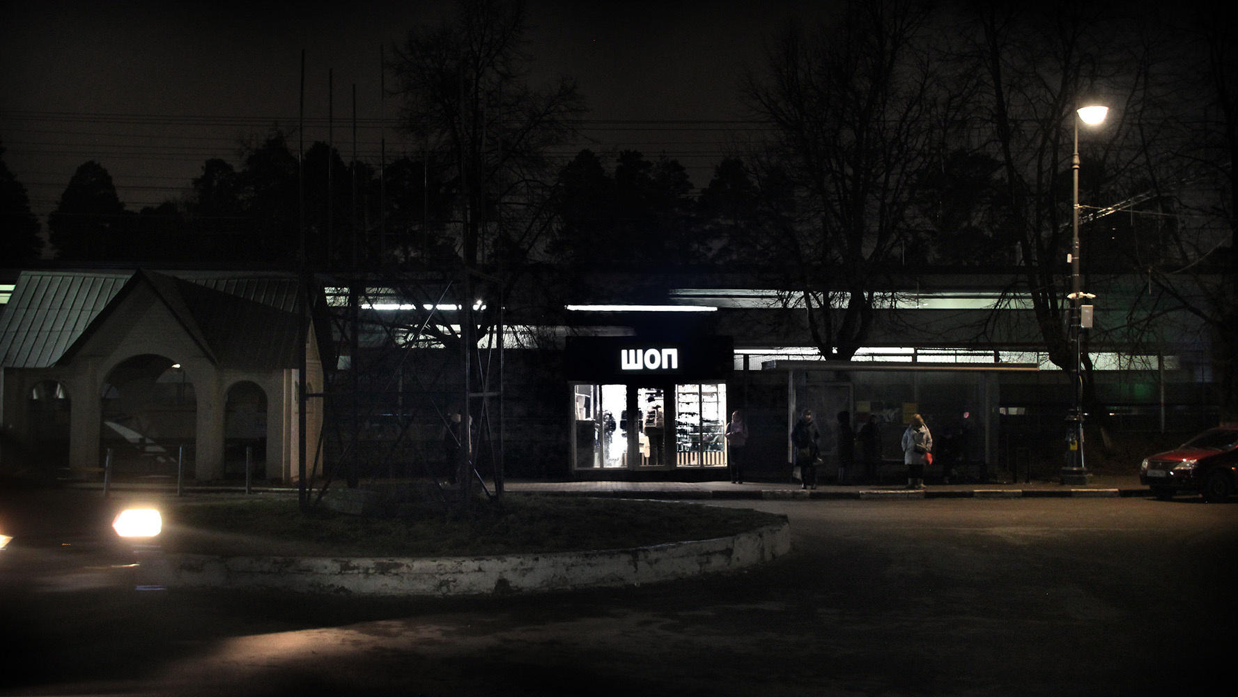 Последний автобус 