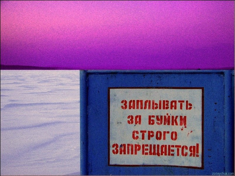 warning или актуальное предупреждение для купающихся предупреждение заплывать буйки строго запрещается озеро небо раздевалка зима снег лед снежинск