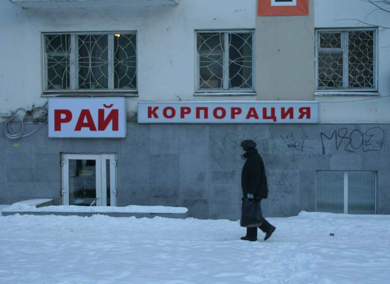 Дорога в рай рай, дорога, Уфа