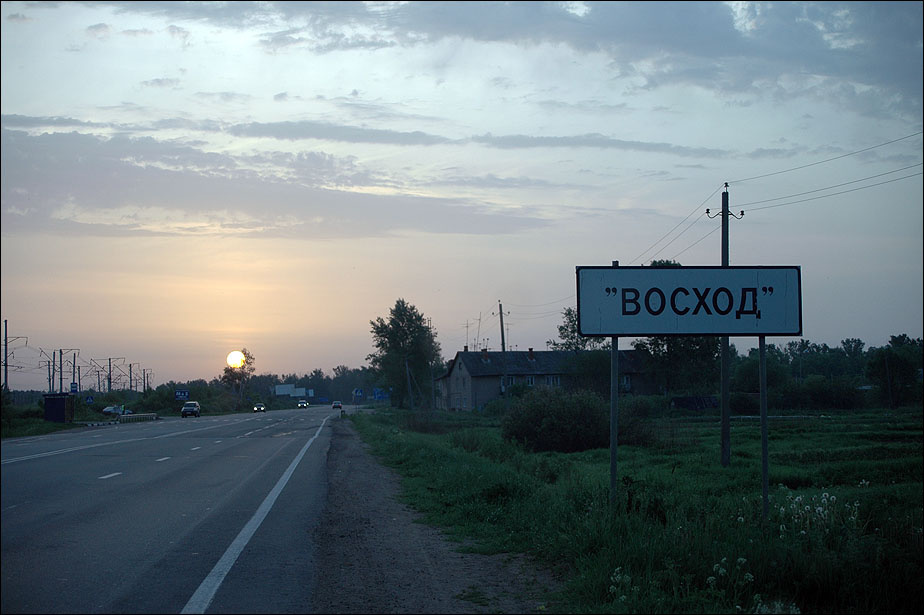 восход 