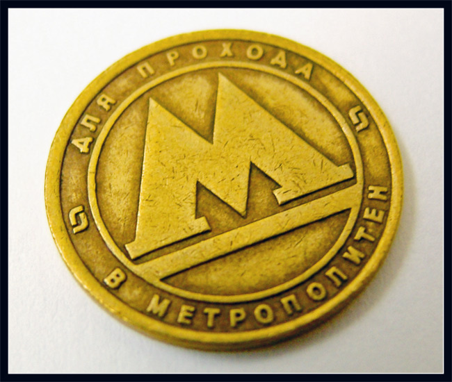 жетончик в метро метро жетон
