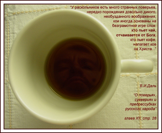 Отчаянье чай, чашка, отражение, автопортрет