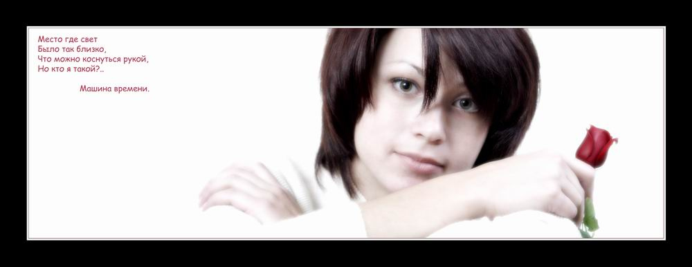 Место где свет 