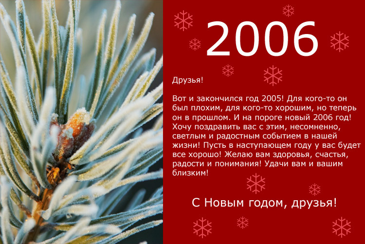 С наступающим! 
