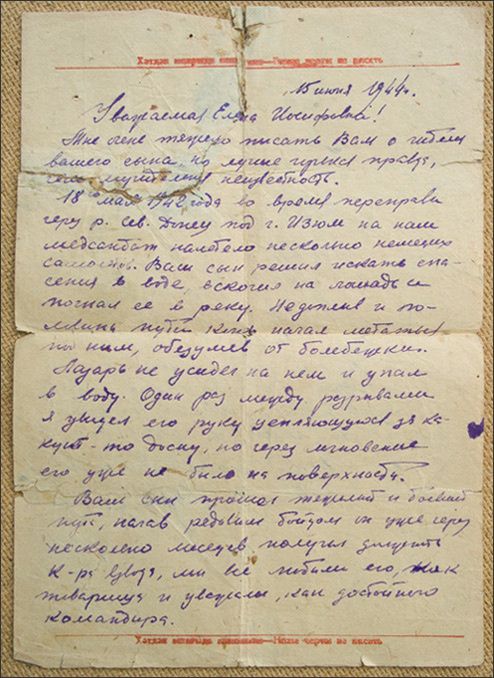 Переписка. Действущая Арм. Письмо из 1944 года.