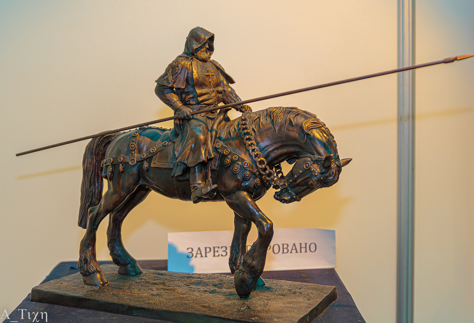 Пересвет 