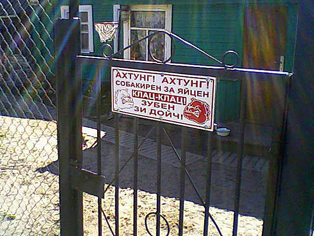 Ахтунг! клац-клац!