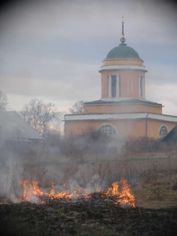 На подступях церковь, огонь, деревня