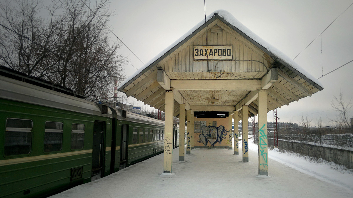 Захарово 