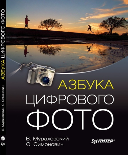Полезная книга по цифровому фото для начинающих техподготовка анонс книги