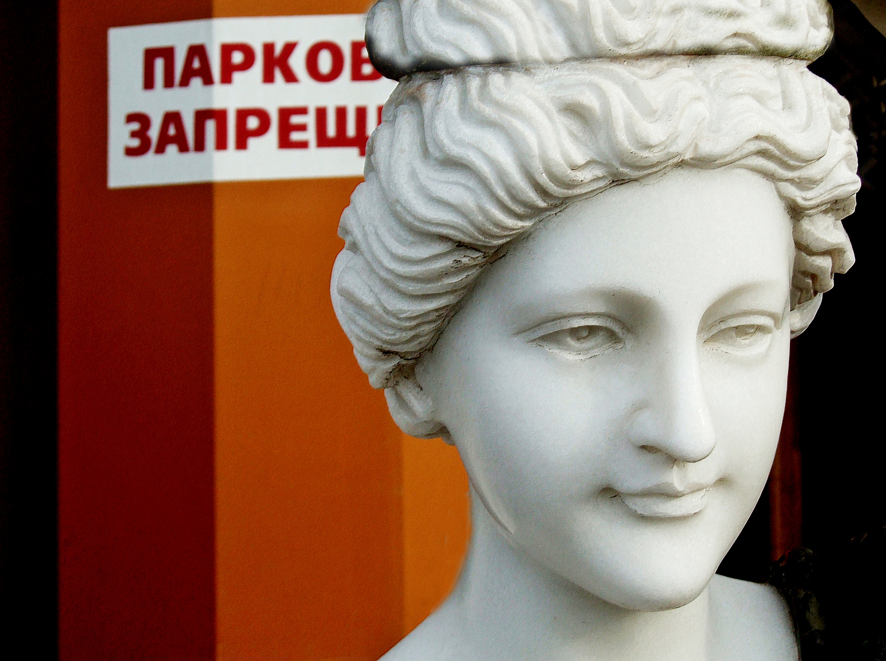 парковка запрещена 