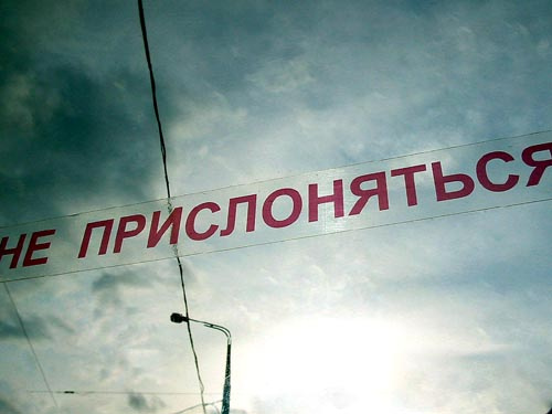 Не прислоняться небо