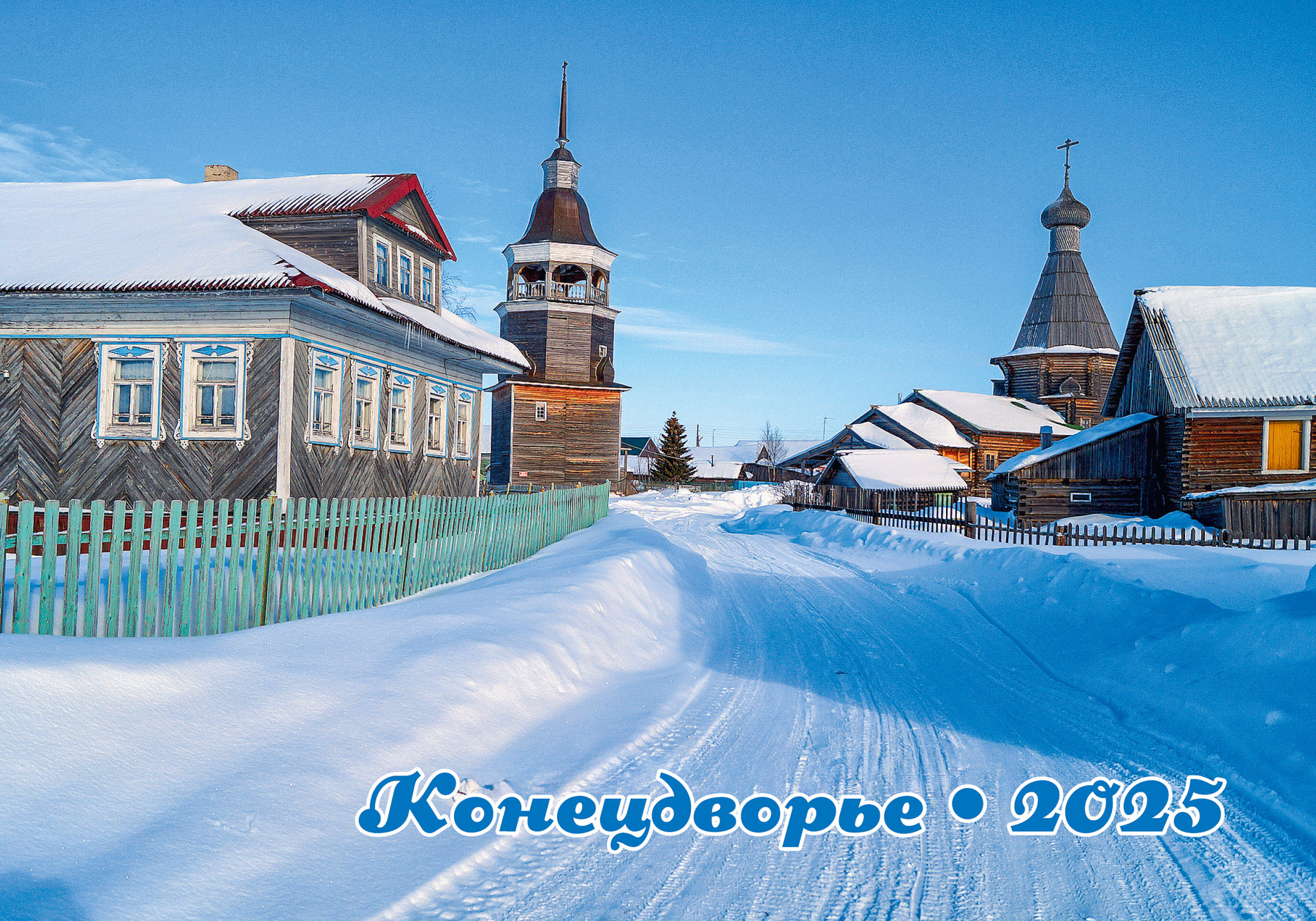 Карманные календарики готовы к дарению... Конецдворье .дельта северной двины.северная двина