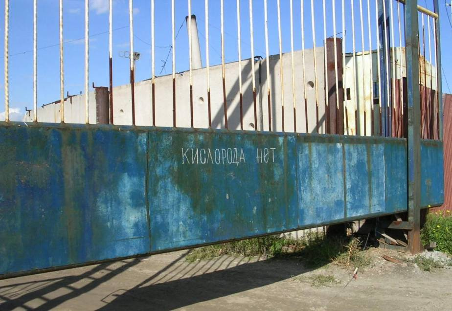 Промзона маразм