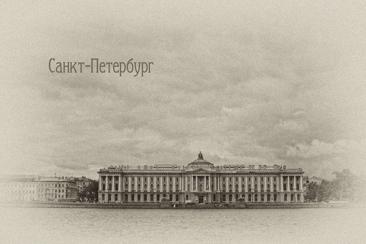 Санкт-Петербург - 2 Санкт-Петербург