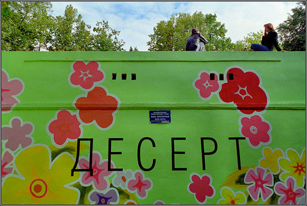 ....десерт... 