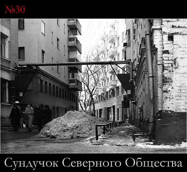 Сундучок Северного Общества, №30 Дорога В Третьяковку
