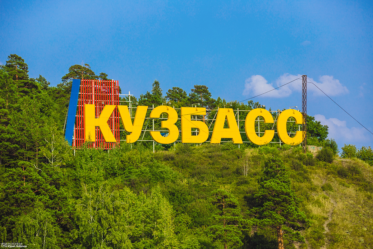 Красивый Кемерово Красивый Кемерово Кузбасс город