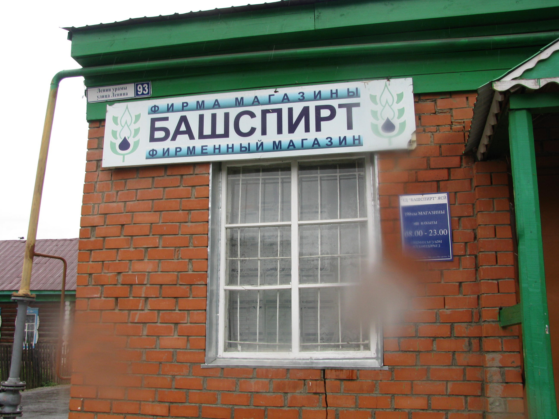 Башспирт 