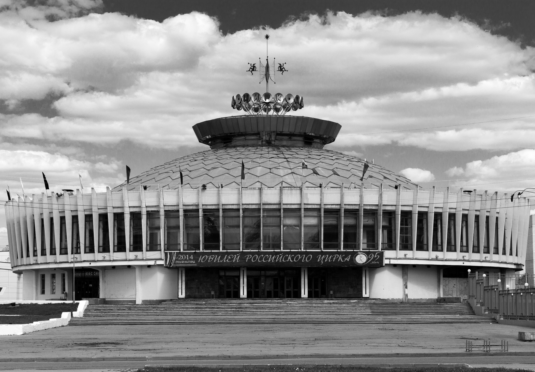 Цирк Цирк Архитектура Кострома Россия Здание чб