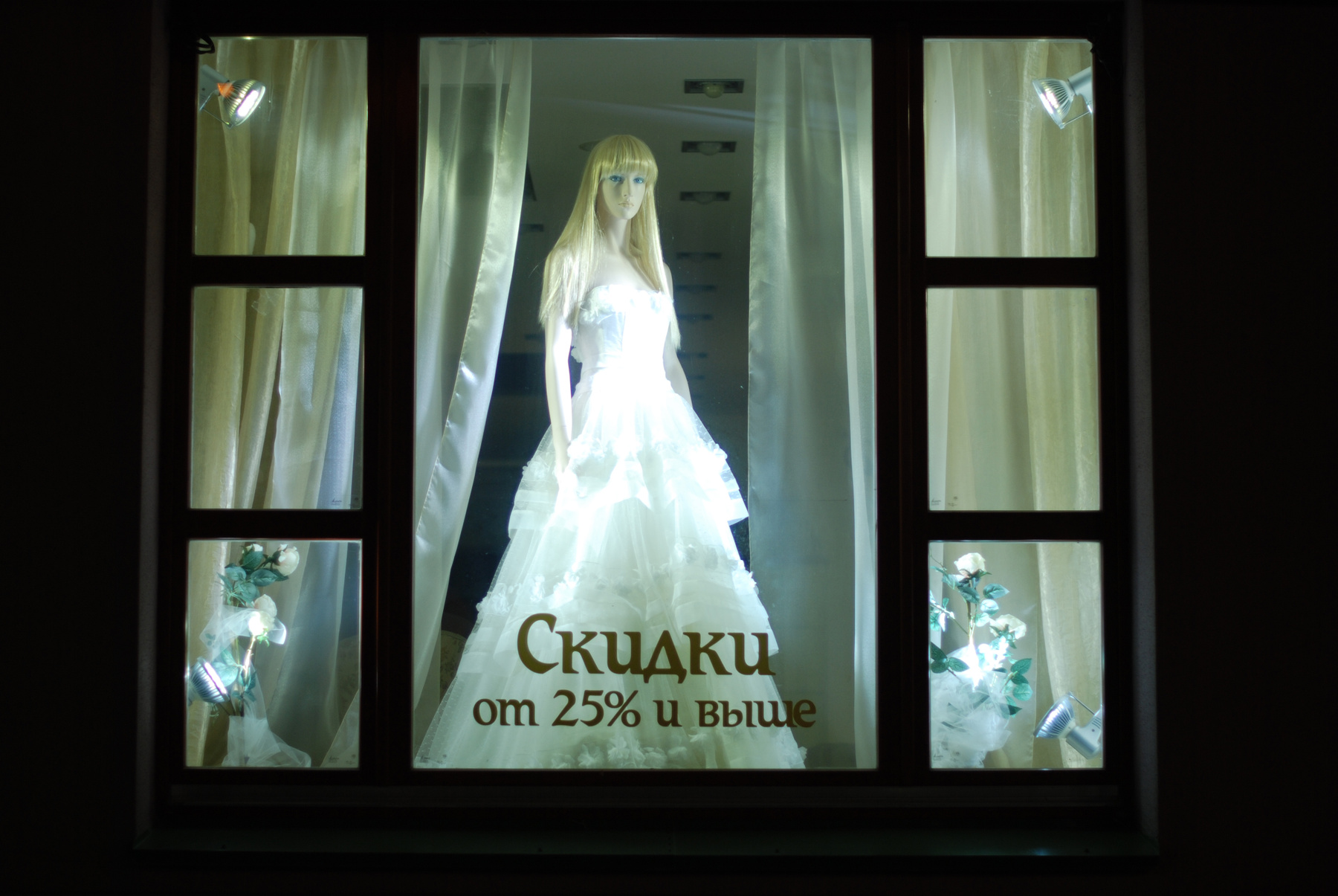 Засиделась... Скидки