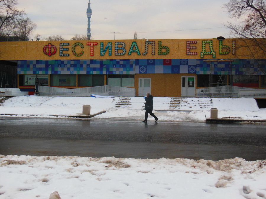 Сюда уж заросла народная тропа... Санкции! юмор фестиваль смех рубль продукты Останкино Москва Россия кризис крах евро дефолт голодомор голод гибель ВДНХ