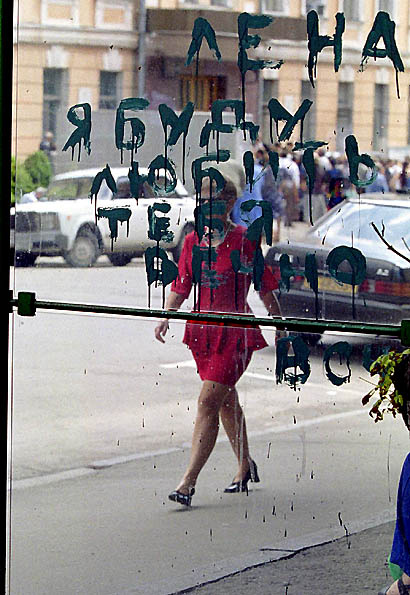 вечная любовь 