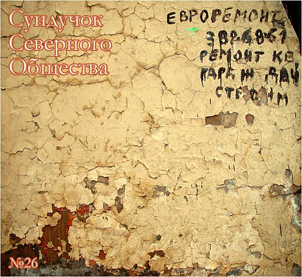 Сундучок Северного общества, №26 Шлите апельсины бочками
