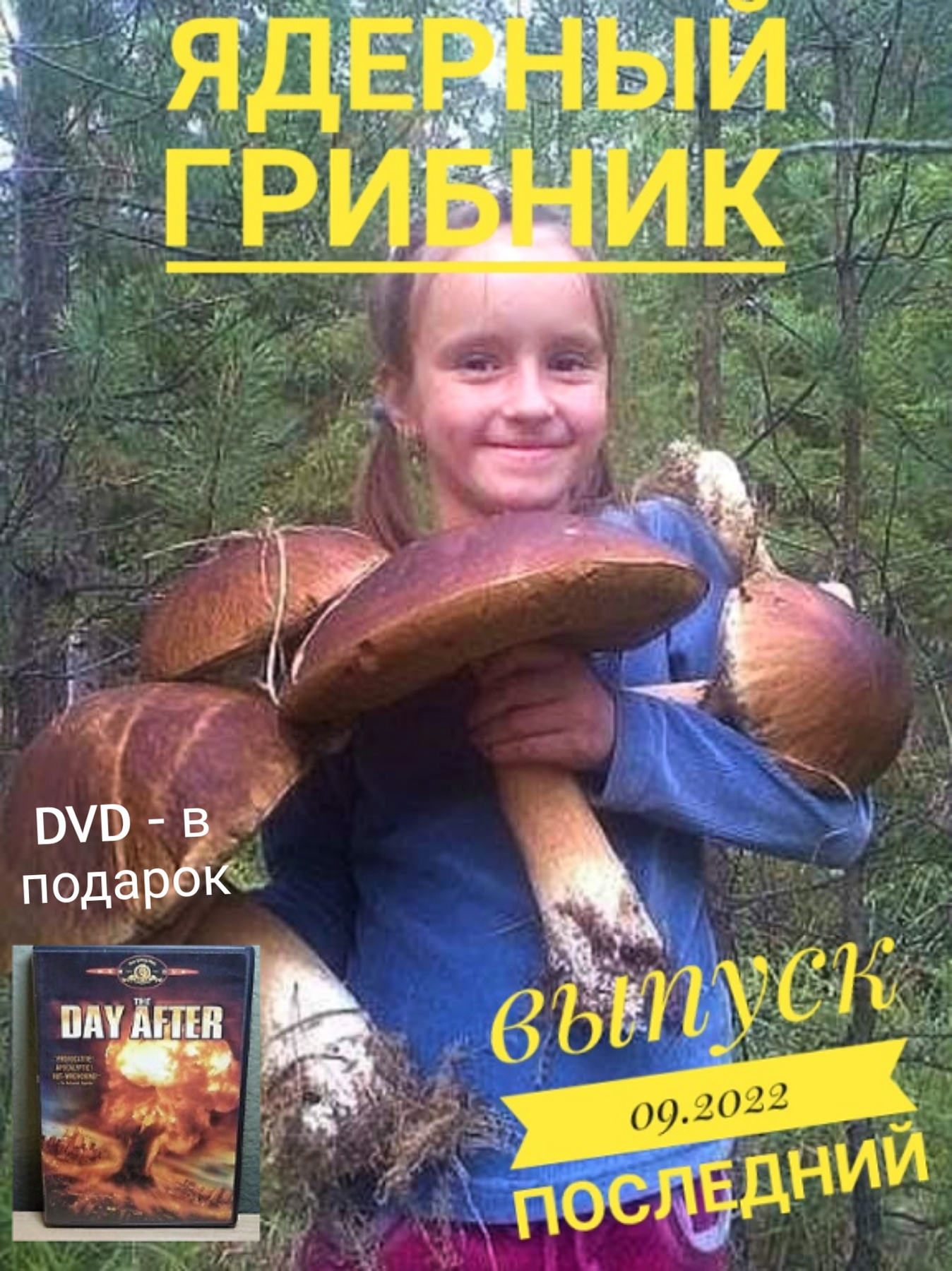 Сделано к сентябрьской панике 2022 