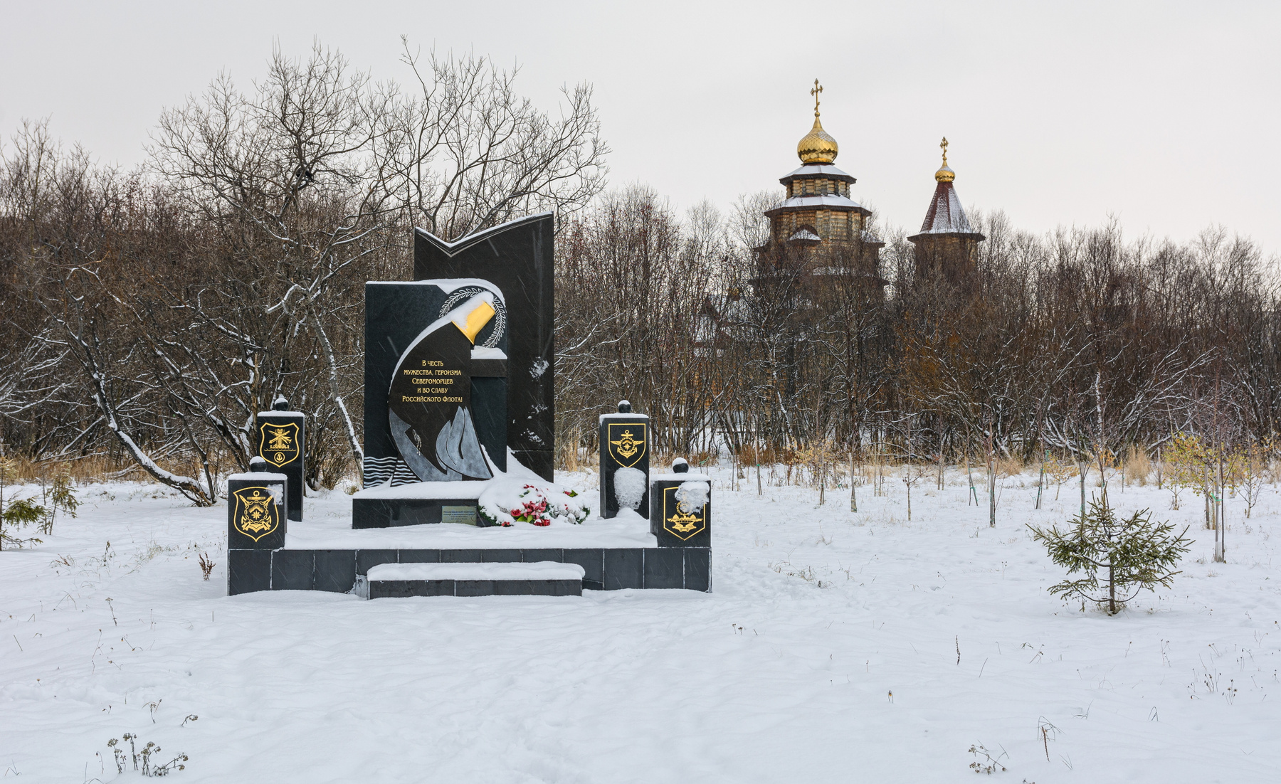 Во славу Российского флота Североморск зима монумент