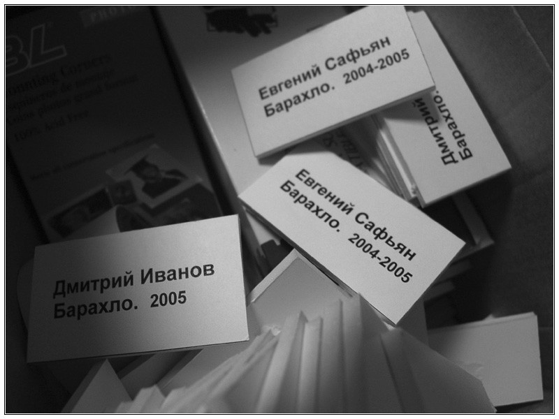 барахло всякое 
