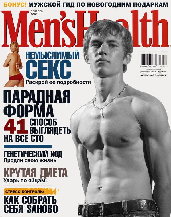 MensHealth парень тело взгляд мышцы журнал