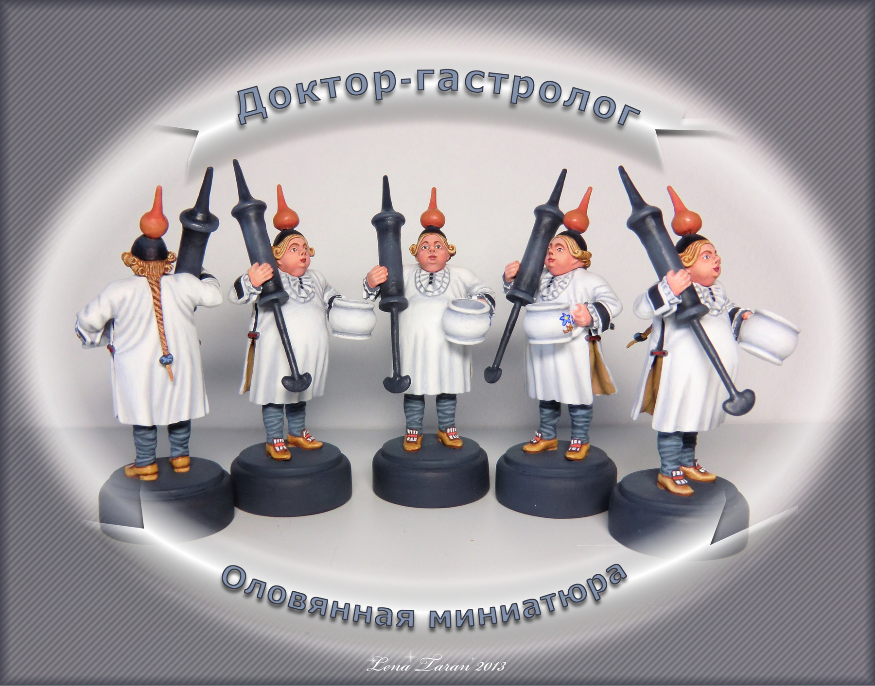 * Оловянная миниатюра * Оловянная миниатюра; фигурки; роспись; оформление.