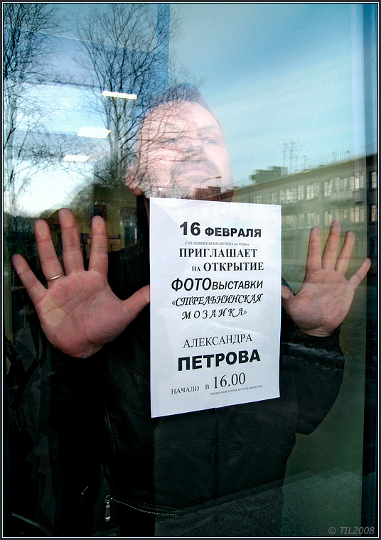 За стеклом Выставка, Александр Петров