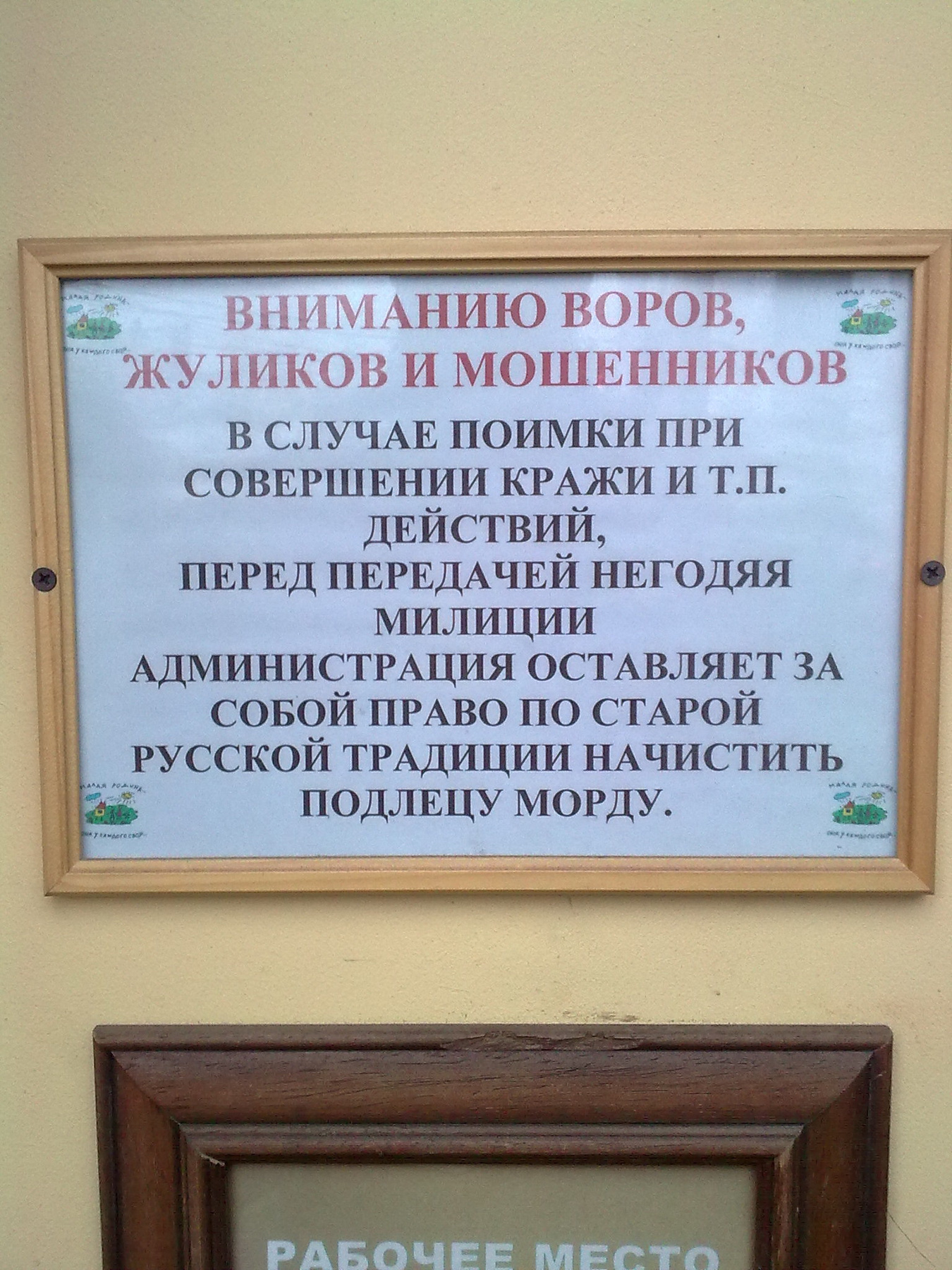 Честное предупреждение 