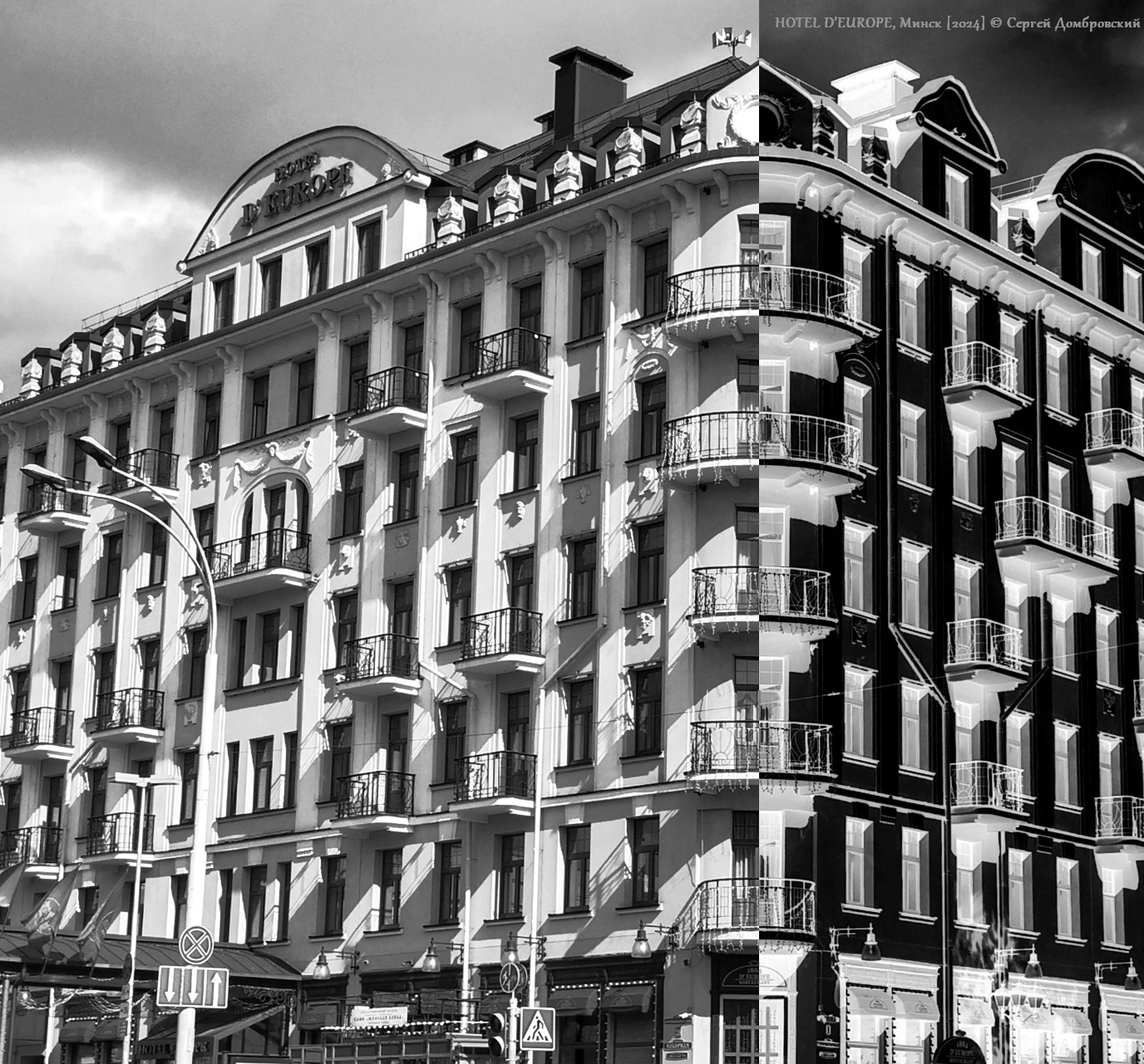 Hotel D'Europe (Минск, Беларусь). Из цикла «Сия фотоинверсия» гостиница Минск Беларусь