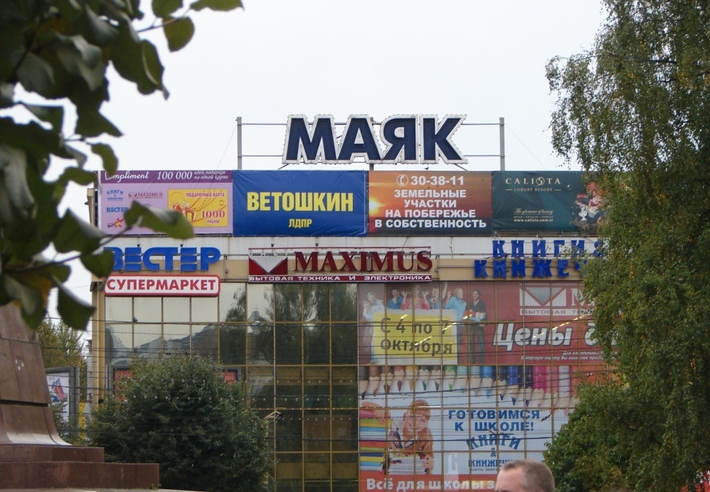 продаётся член партии 