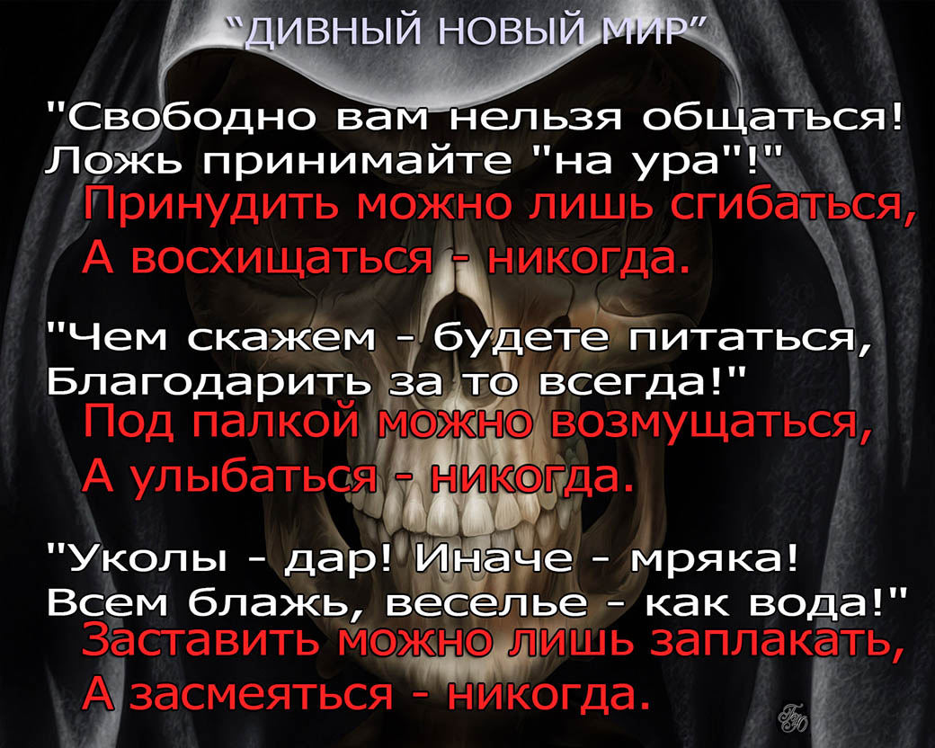 "Дивный новый мир". "Дивный новый мир" тенденции глобализация узурпация негатив..