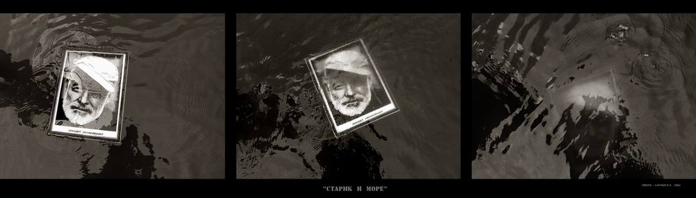 Старик и море 