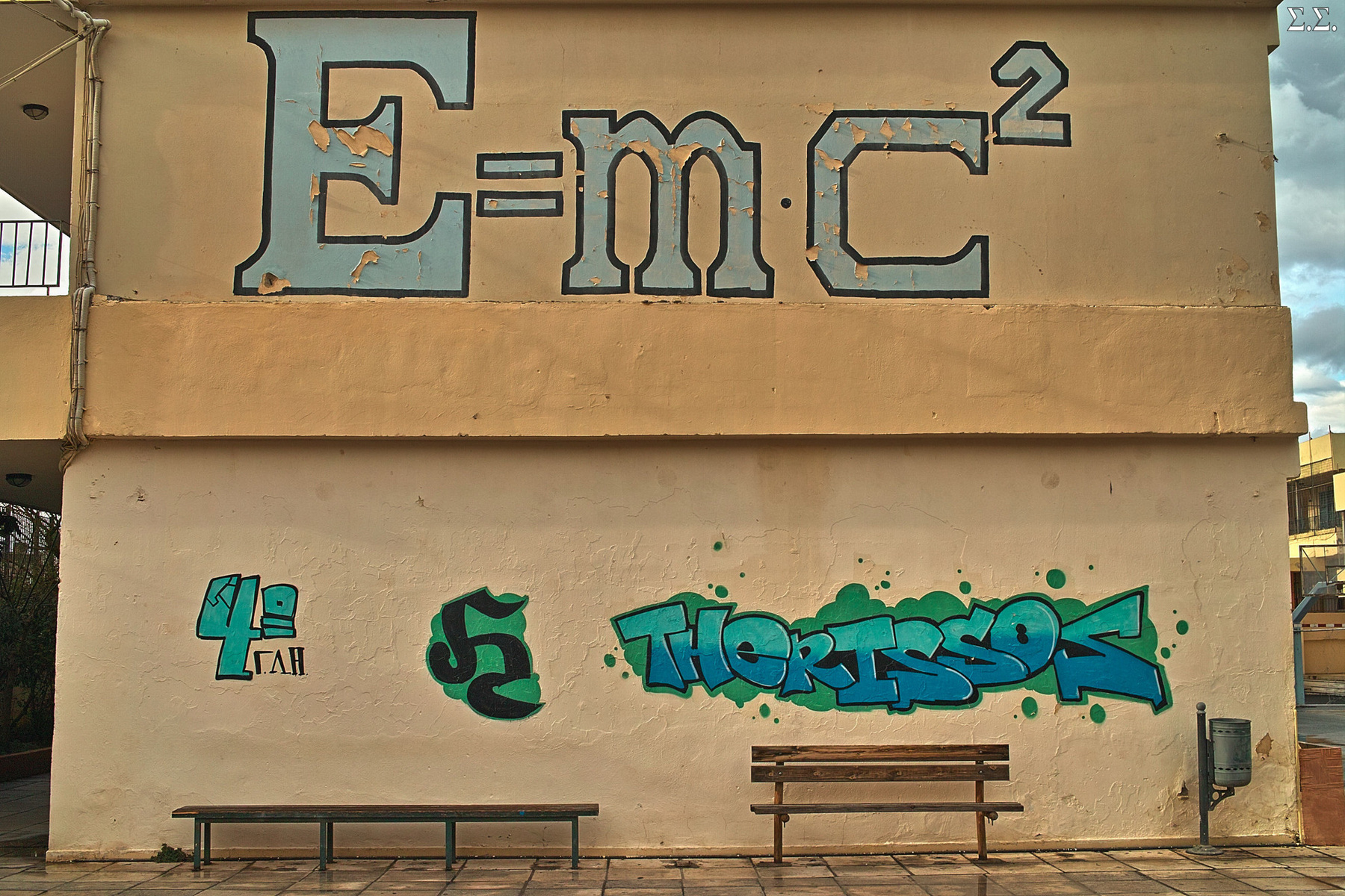 ATOMIC HIGHSCHOOL 