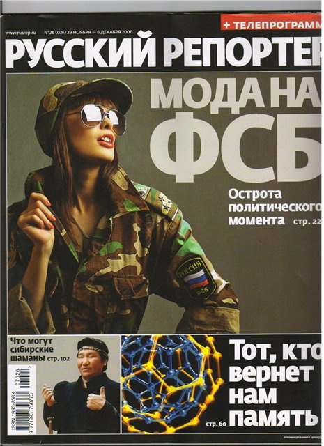 обложка и наружная реклама журнала \\\"Русский репортер\\\" 
