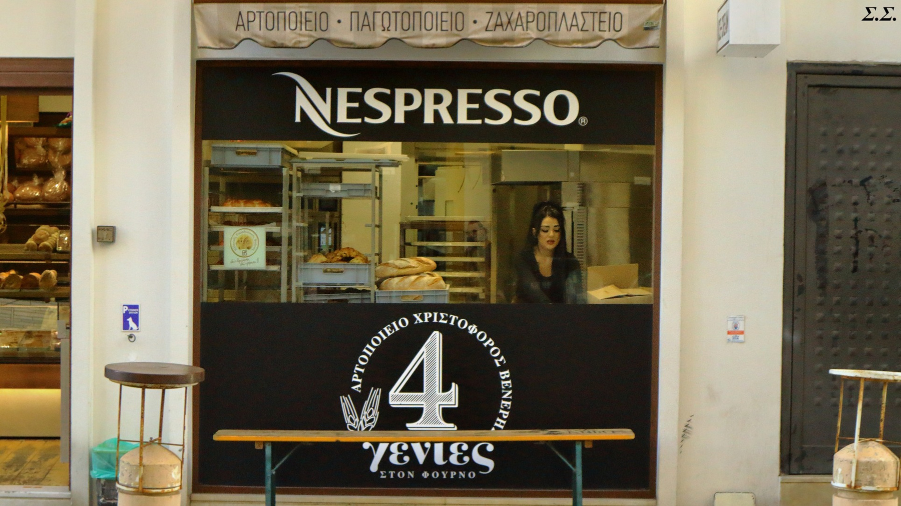 WORKING AT THE NESPRESSO BAR 