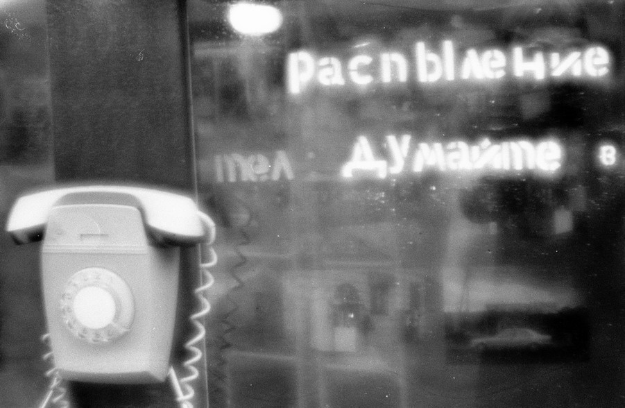 распыление мозгов думайте телефон